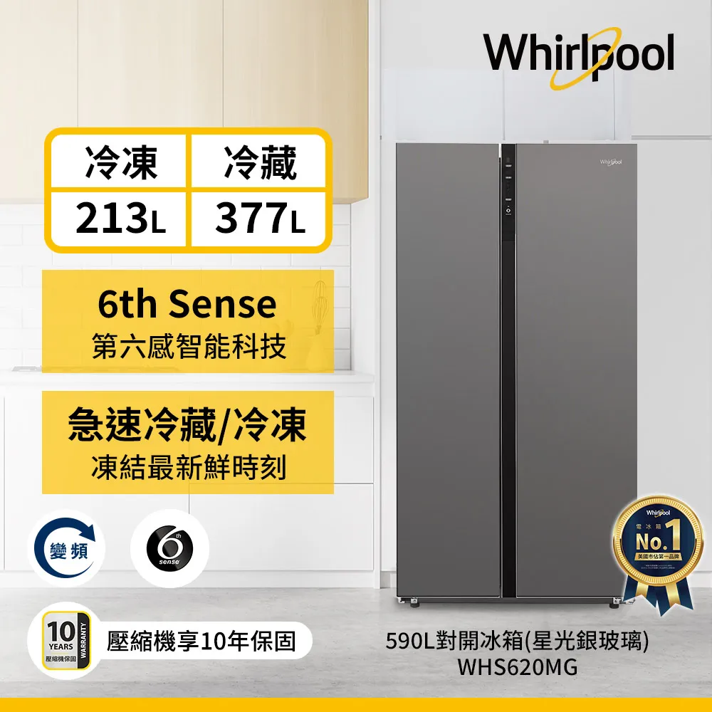 Whirlpool 惠而浦590公升對開門冰箱WHS620MG - 星辰環球科技有限公司